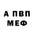 Амфетамин Розовый Cacha Kobelev